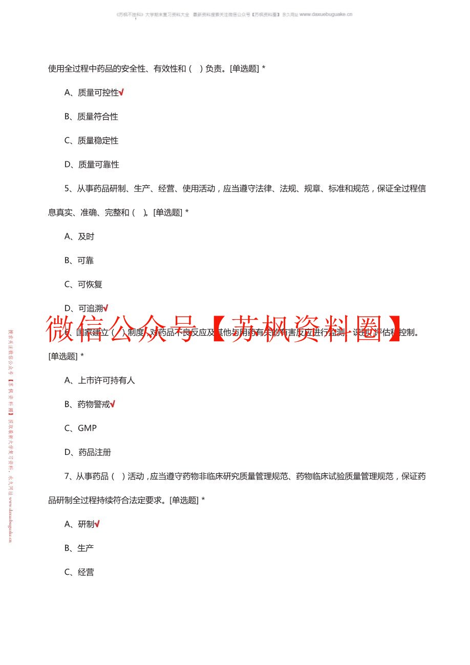 药事法规